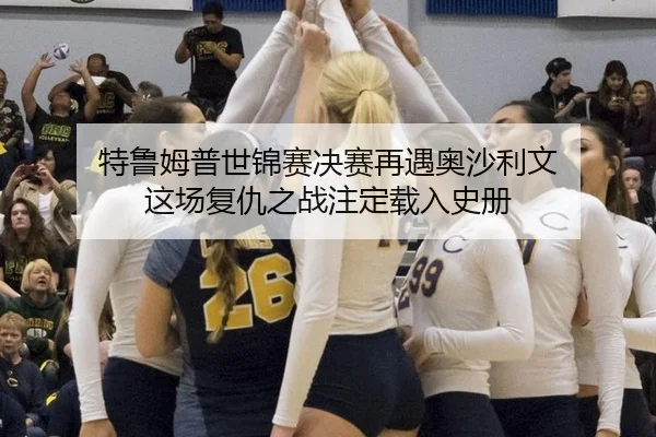 te-lu-mu-pu-shi-jin-sai-jue-sai-zai-yu-ao-sha-li-wen-zhe-chang-fu-chou-zhi-zhan-zhu-ding-zai-ru-shi-ce-3-385.jpg